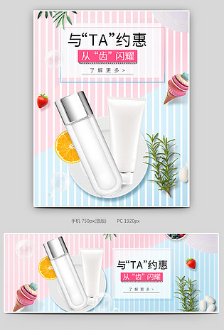 简约时尚小清新化妆品百货电商海报banner