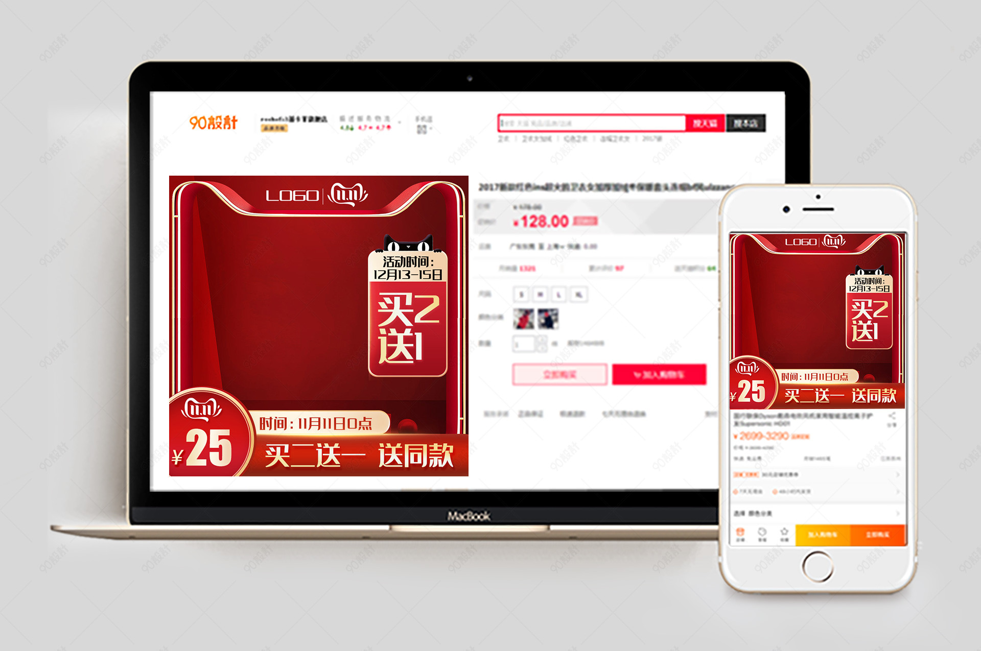 双11主图直通车红色大气时尚节日【主图直通车psd】-90设计网