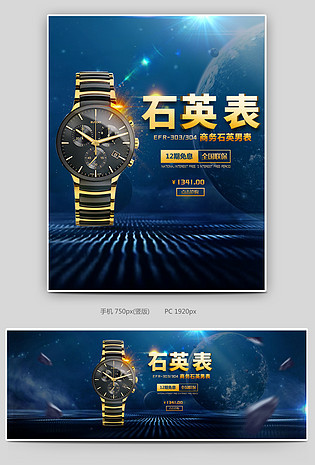 炫酷风质感合成石英手表banner