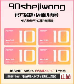 官方满减店铺优惠券清新时尚品质感