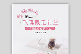 玫瑰花限定礼盒甜美小清新简约鲜花园艺全屏海报素材