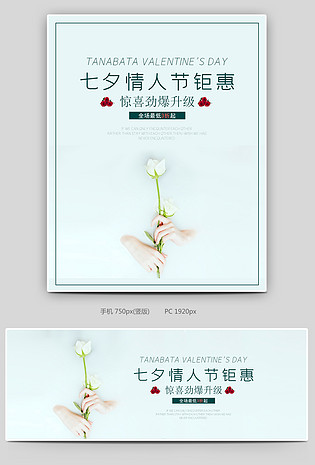 鲜花花束小清新简约七夕情人节全屏海报素材