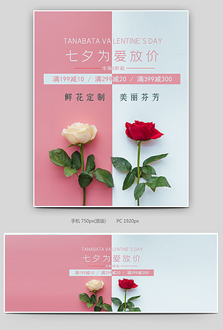 鲜花小清新简约大气七夕情人节全屏海报素材