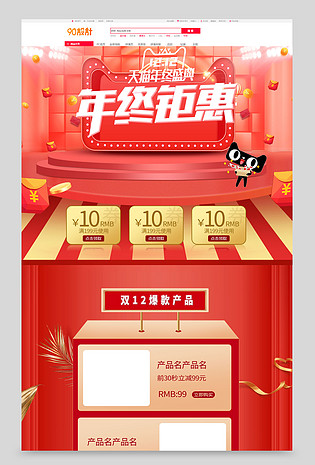 双十二大促活动年终钜惠红色喜庆