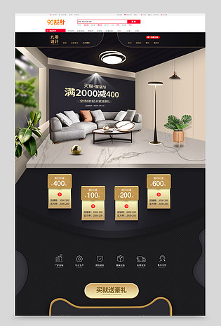 简约大气质感时尚灯饰家装大促全套首页