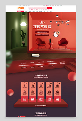 双11返场灯饰家具建材类活动首页