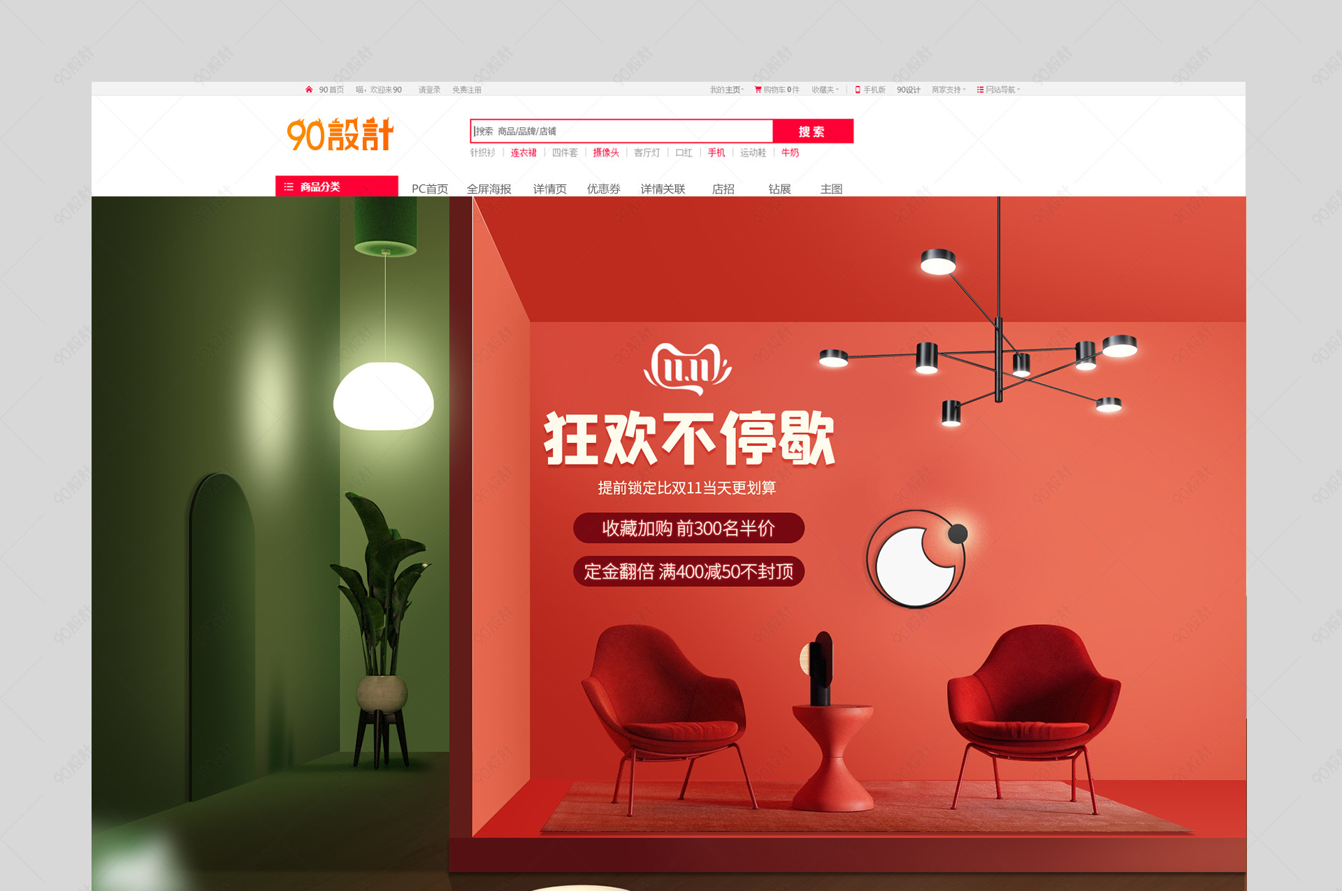 双11返场灯饰家具建材类活动首页