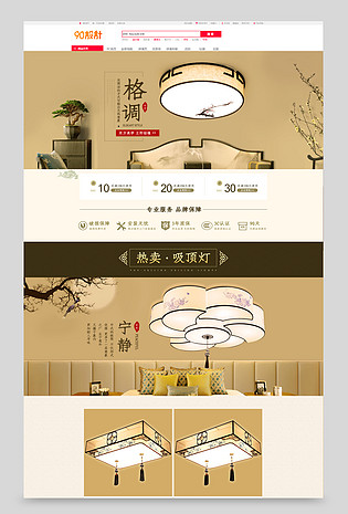 日常通用中国风素雅清新灯饰全套首页