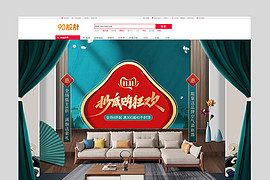 双十一全球狂欢节家装家具国潮首页