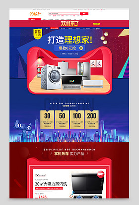 双11双十一活动氛围家电数码类全套首页
