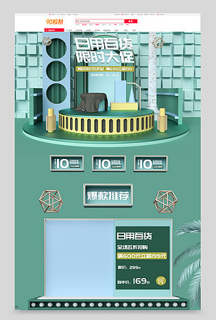 日常上新原创c4d简约绿色日用百货首页设计