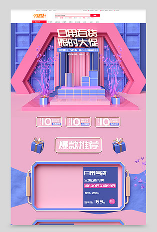 原创c4d简约日用百货首页设计