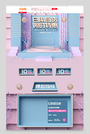日常上新原创c4d简约日用百货首页设计