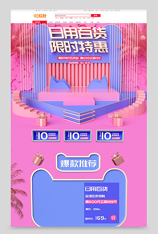 原创c4d简约日用家居首页设计