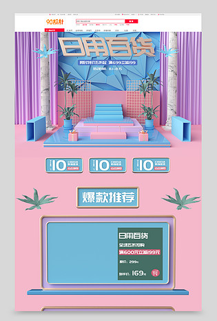 原创c4d日用百货简约首页设计