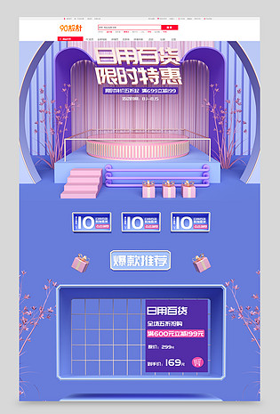 日常上新原创c4d蓝色日用百货杯子首页设计