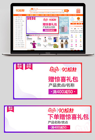 时尚促销 美妆洗护节日大促活动钻展
