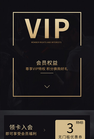 首页装修店铺首页炫酷风印刷品VIP卡PVC卡优惠卡