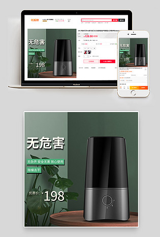 家居大气加湿器家用电器直通车图活动图
