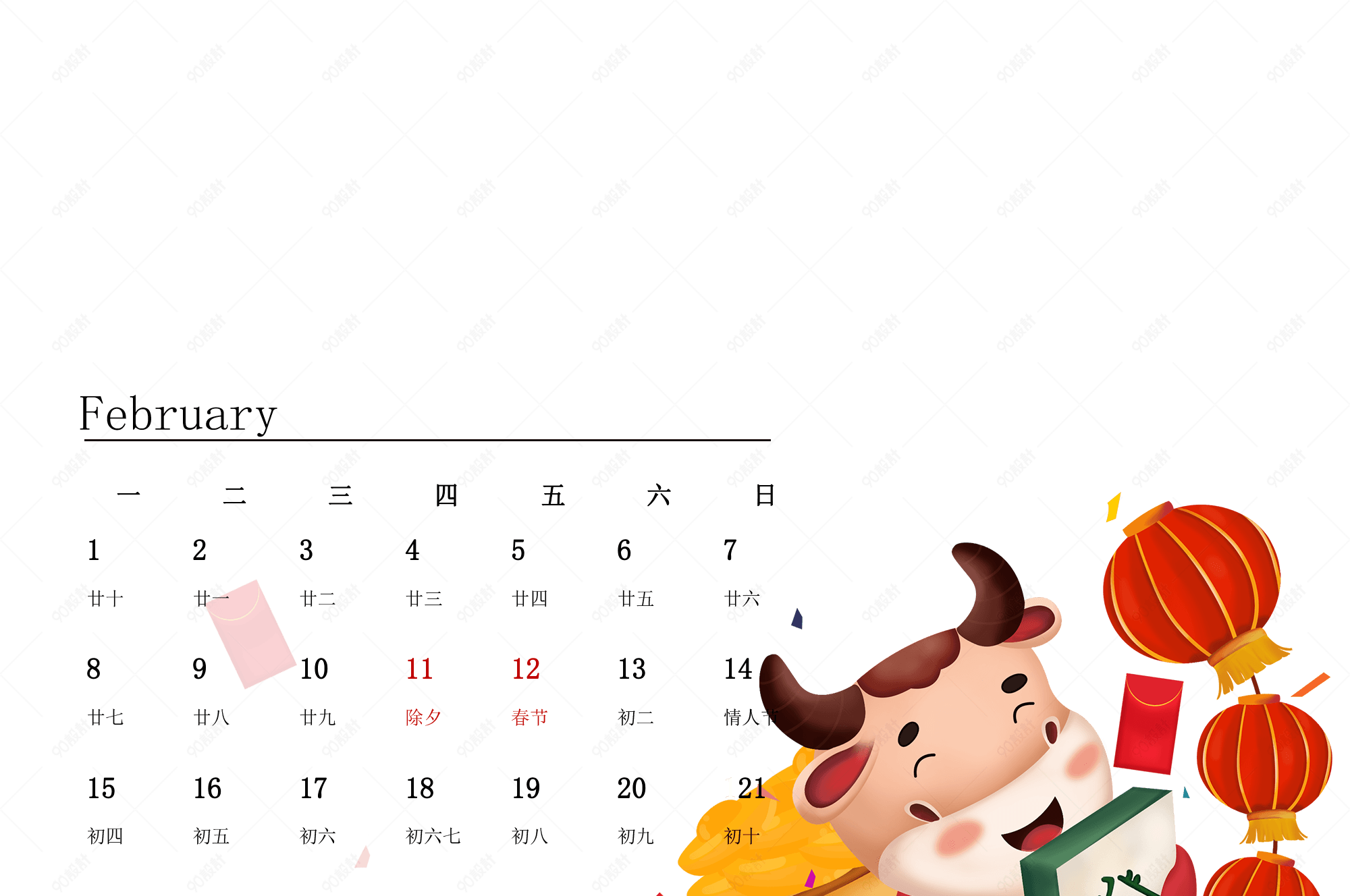 牛年日历二月春节发财png素材