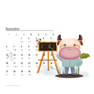 九月图片大全 九月图片素材 Png免费下载 90设计网