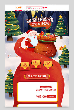 双旦狂欢购商品促销PC店铺首页
