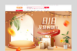 金色818发烧节全球来电活动促销首页