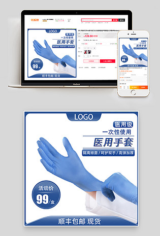 医用手套防疫产品消毒水75酒精主图