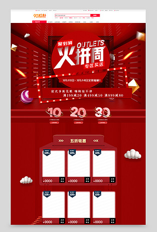 男装服饰红色火拼周促销电商首页