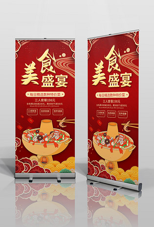 红色美食盛宴美食餐饮展架易拉宝