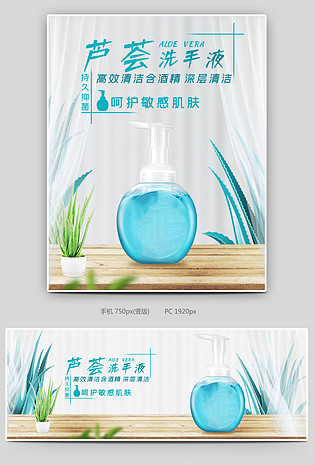 大气温馨简约洗手液消毒水电商全屏海报banner