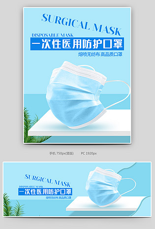 一次性口罩保健用品时尚简约大气小清新全屏海报