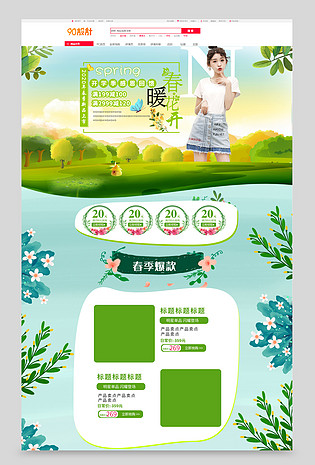 春季新品时尚可爱女装pc端手机端全套首页