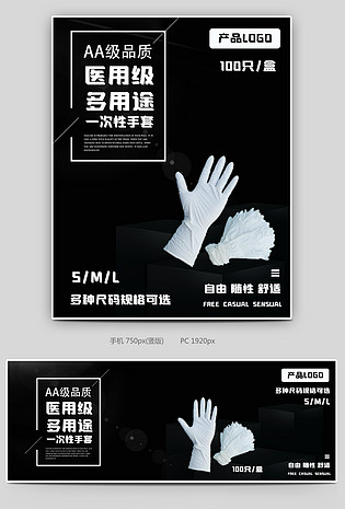 AA级医用级多用途一次性手套海报酷炫黑