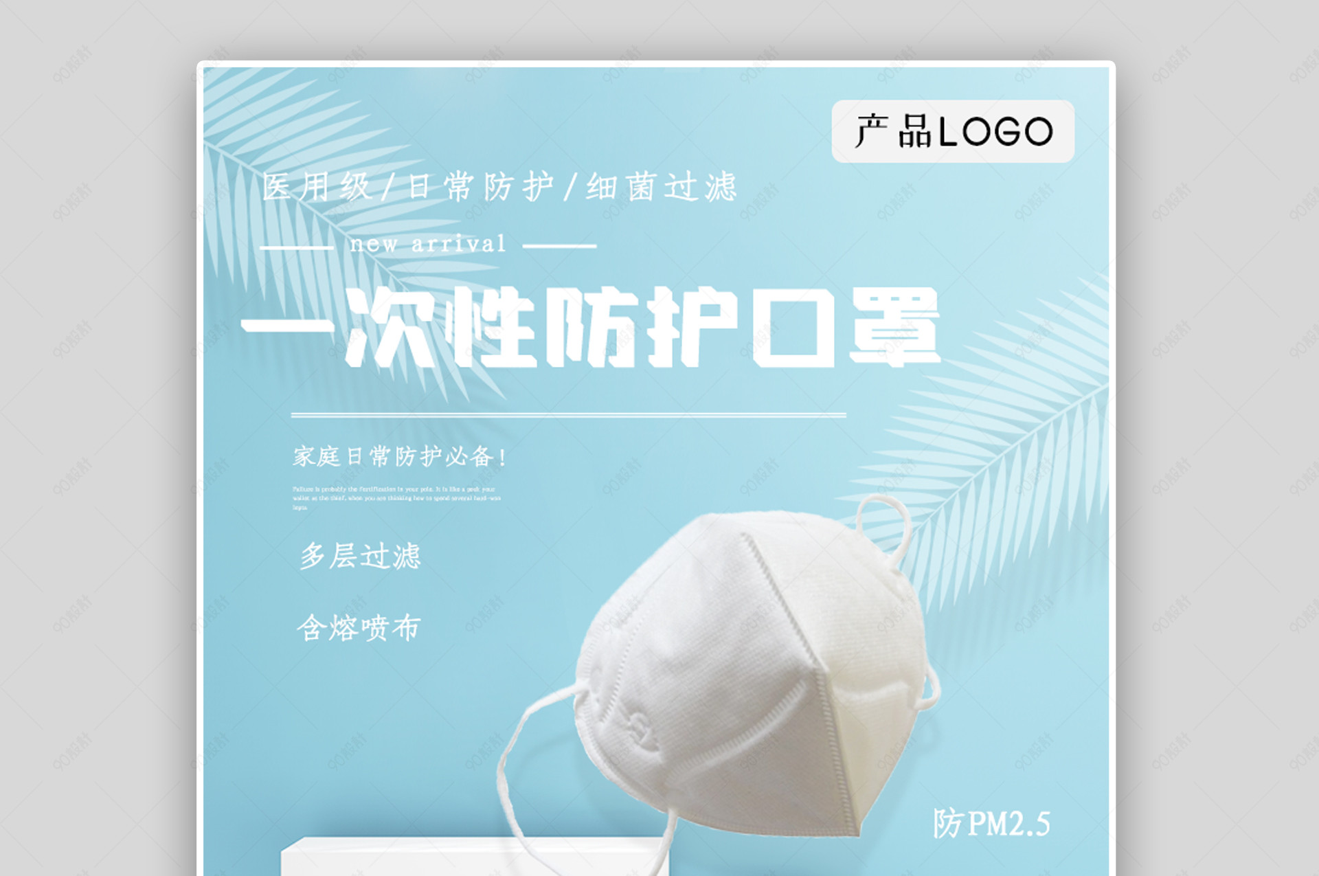 医用级一次性防护口罩n95日常防护必备口罩海报