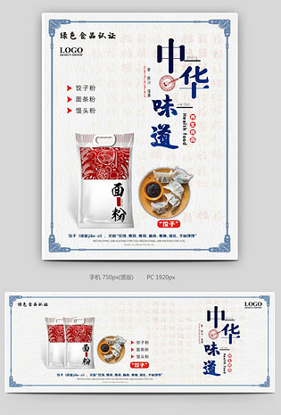 复古简约中国风农产品土特产面粉类店铺海报