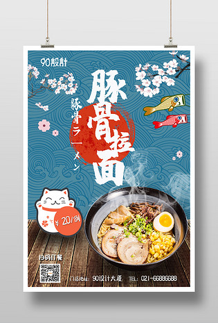 日本和风日系风格豚骨拉面美食印刷海报
