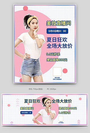 蓝色粉色可爱甜美风各类彩妆好物直播海报