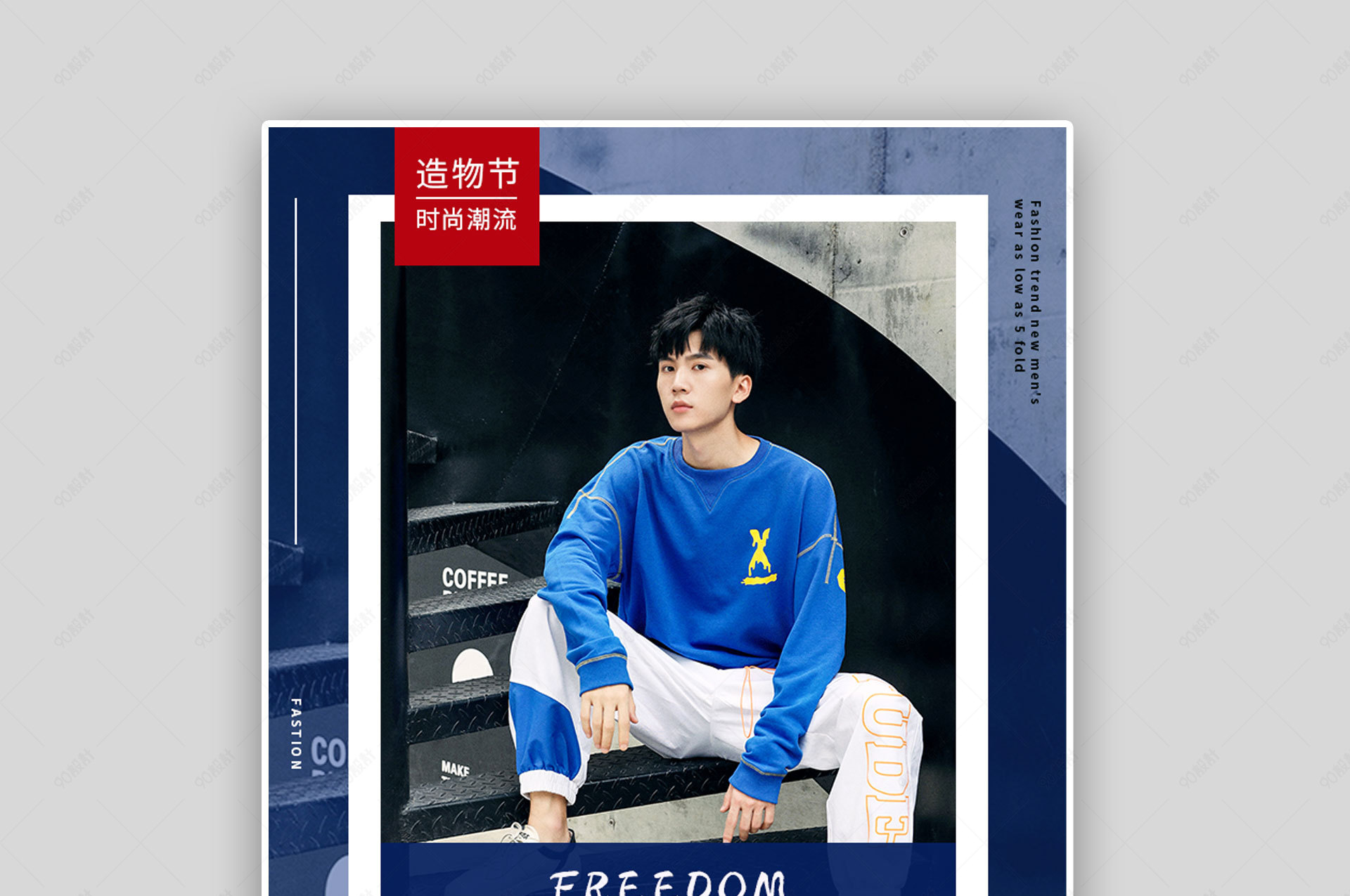 春夏新风尚潮流潮牌大海外套穿搭男装全屏海报