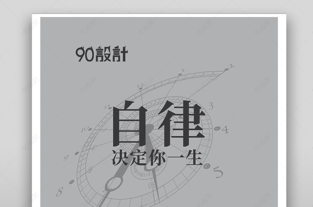 每日一签自律决定你一生灰色背景低调风