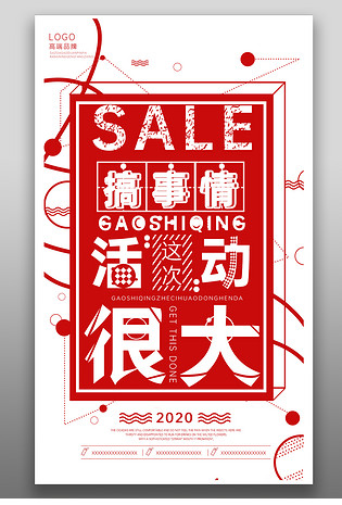 红色清新海报设计模板_红色清新海报图片大全_免费下载-90设计网