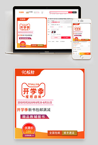 开学季图书教辅书籍优惠满减主图活动页