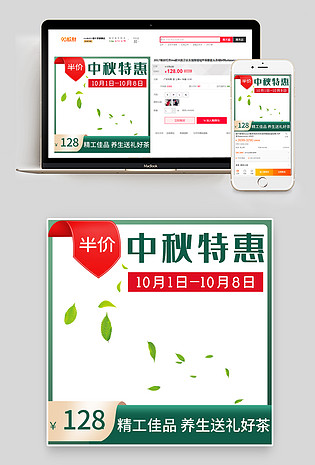 中秋送礼佳品团圆好茶精致工艺好物食品茶饮特惠领券无门槛满减主图活动页节日过节