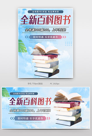 精品图书领优惠券百科图书享购书满减返现读好书五折免运费海报