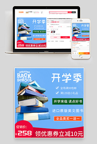 开学季图书好书英文书籍优惠满减买一送一主图活动页