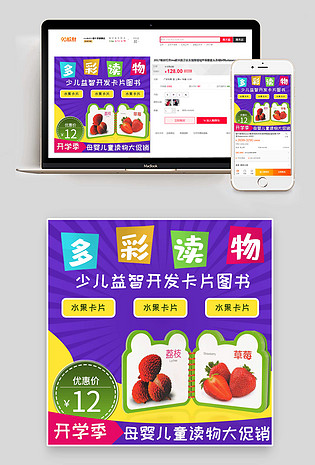 开学季图书好书多彩卡片书籍优惠满减主图活动页
