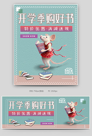 开学季精品图书领优惠券享购书满减返现读好书海报