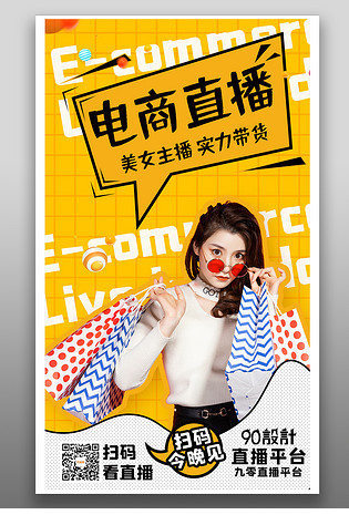 直播间电商带货主播小清新宣传海报