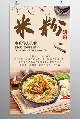 江西特色美食旅游美食简约平面海报