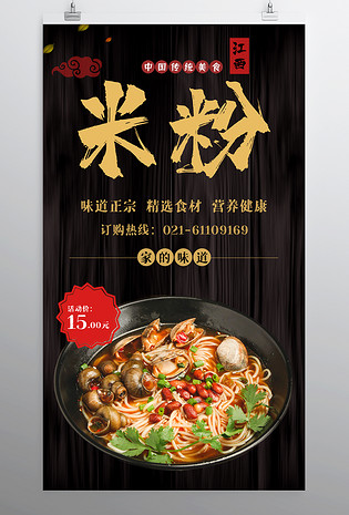 江西米粉旅游美食时尚简约大气平面海报